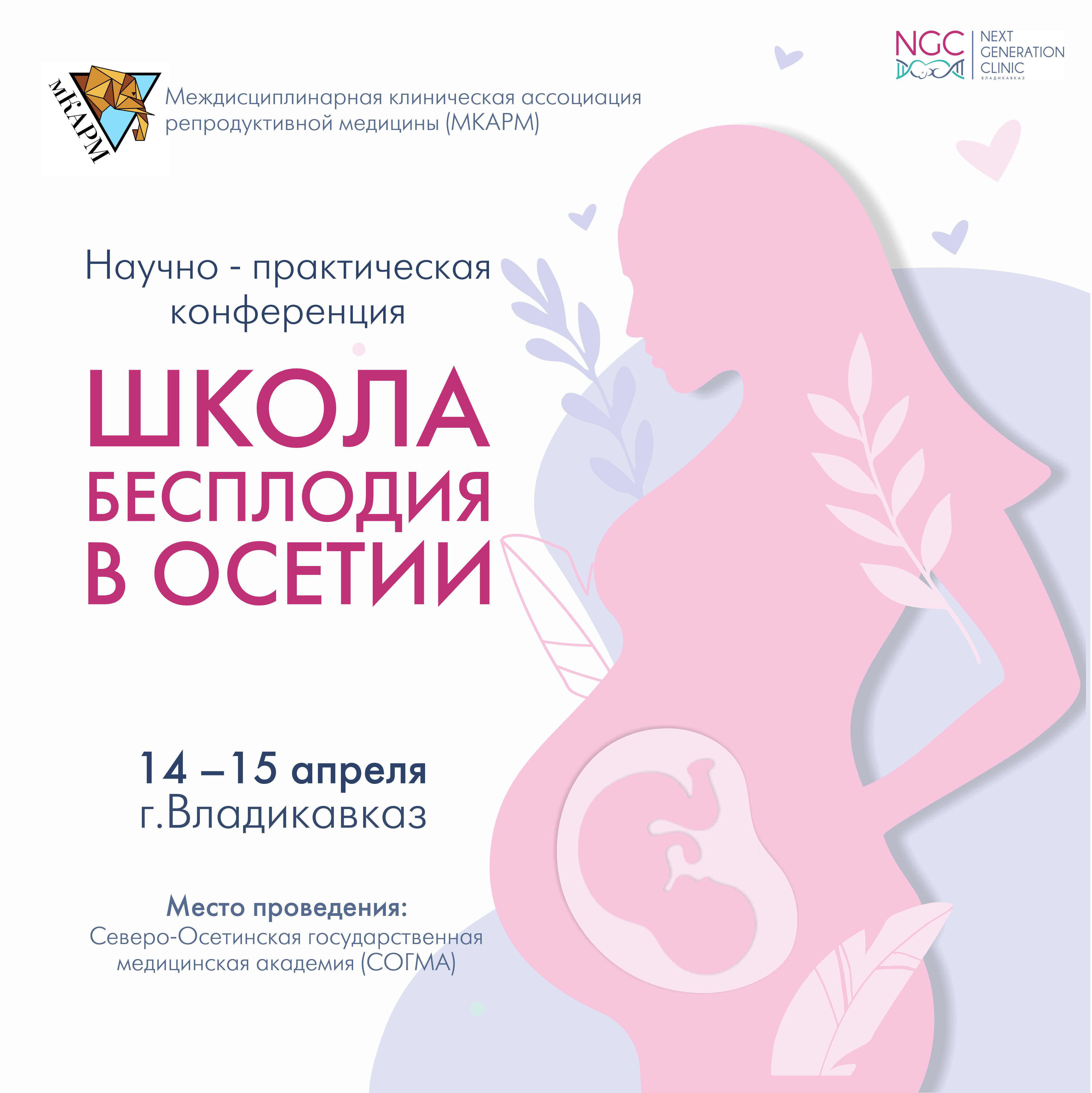 Школа бесплодия в Осетии - как это было Школа бесплодия в Осетии - как это было